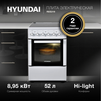 Плита Электрическая Hyundai REE219 белый стеклокерамика