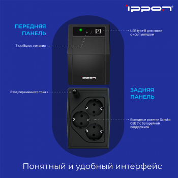 Источник бесперебойного питания Ippon Back Basic 850S Euro