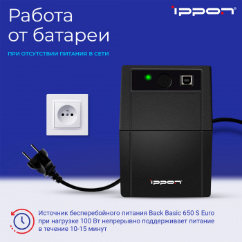 Источник бесперебойного питания Ippon Back Basic 850S Euro