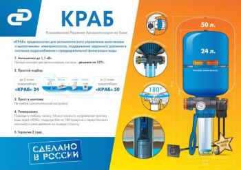 Блок управления насосом Джилекс Краб 50