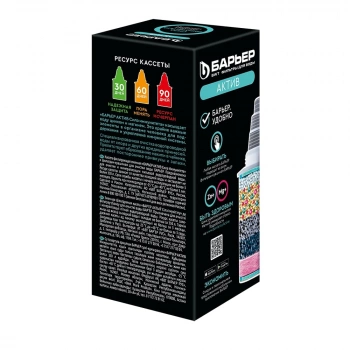 Картридж Барьер Актив Сила Иммунитета