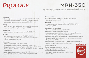 Автомагнитола Prology MPN-350