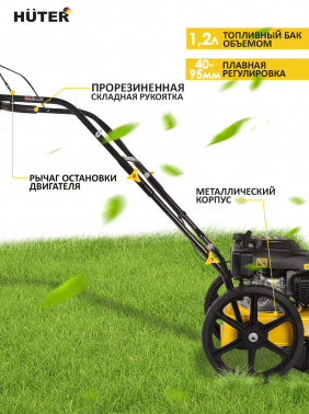 Газонокосилка роторная Huter GLM-5.0L