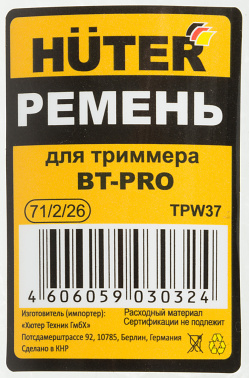 Ремень для садовых триммеров Huter BT-PRO