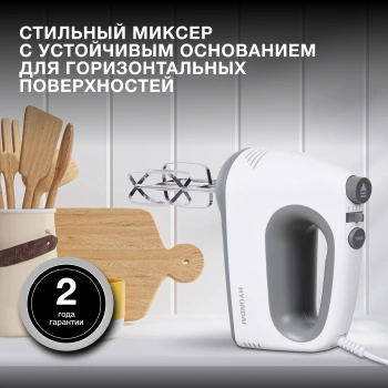 Миксер ручной Hyundai HYM-H4501
