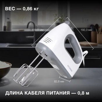Миксер ручной Hyundai HYM-H4501