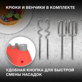 Миксер ручной Hyundai HYM-H4511