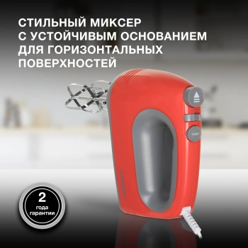 Миксер ручной Hyundai HYM-H4511