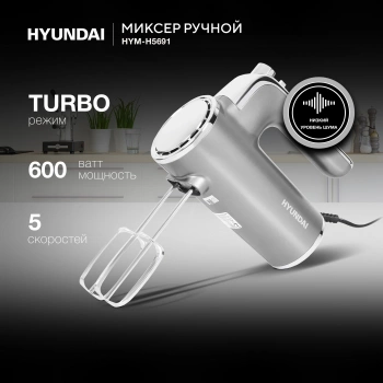 Миксер ручной Hyundai HYM-H5691