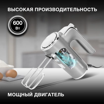Миксер ручной Hyundai HYM-H5691