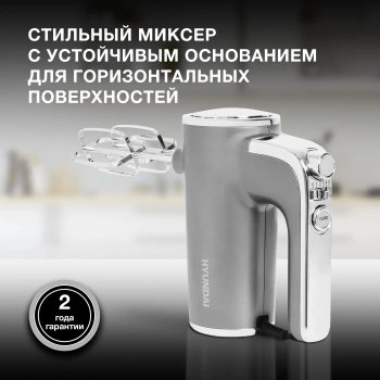 Миксер ручной Hyundai HYM-H5691