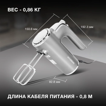 Миксер ручной Hyundai HYM-H5691