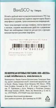 Чехол (клип-кейс) BoraSCO для Honor 9S черный (матовый) (38857)