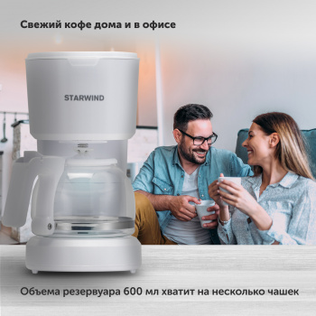 Кофеварка капельная Starwind STD0611