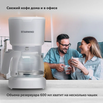 Кофеварка капельная Starwind STD0611