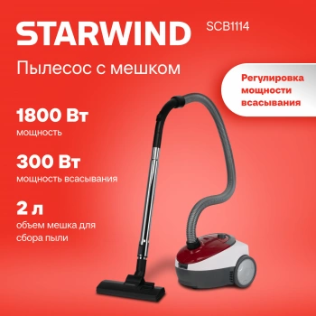 Пылесос Starwind SCB1114