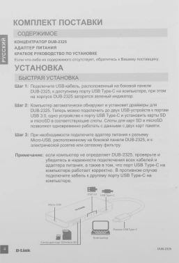 Разветвитель USB 2.0 D-Link DUB-2325