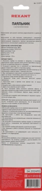 Паяльник Rexant 12-0171