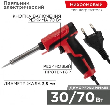 Паяльник Rexant 12-0161-1