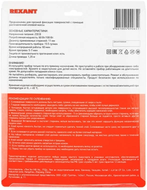 Клеевой пистолет Rexant 12-0116