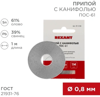 Припой Rexant  09-3108