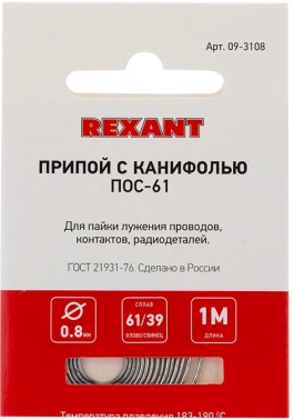 Припой Rexant  09-3108