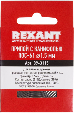 Припой Rexant  09-3115