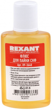 Набор для пайки Rexant  К1