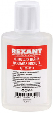 Набор для пайки Rexant  К1