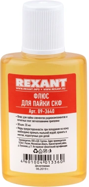 Набор для пайки Rexant  К1