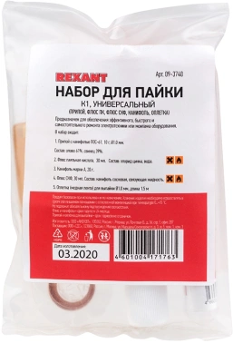 Набор для пайки Rexant  К1