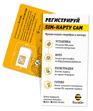 Карта SIM БиЛайн Для Компьютера Вся Россия