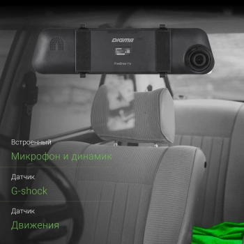 Видеорегистратор Digma FreeDrive 114 Mirror