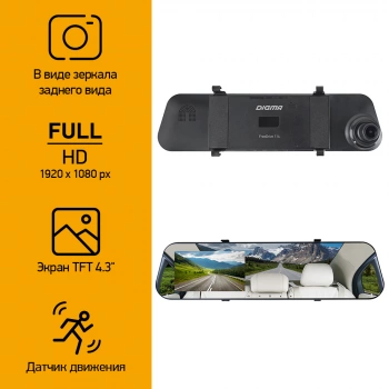 Видеорегистратор Digma FreeDrive 114 Mirror