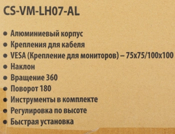 Кронштейн для монитора/ноутбука Cactus CS-VM-LH07-AL