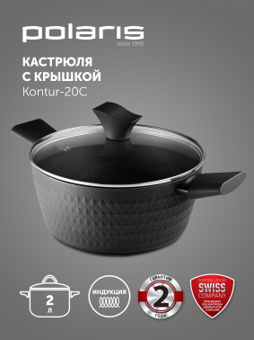 Кастрюля Polaris Kontur 20C
