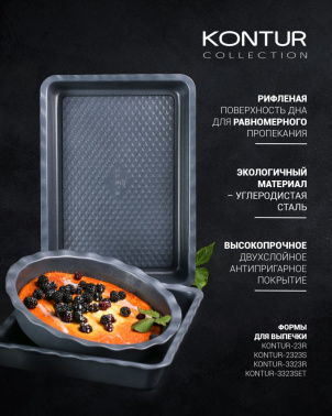 Форма для выпечки Polaris Kontur 3323R
