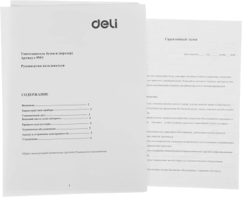 Шредер Deli 9953