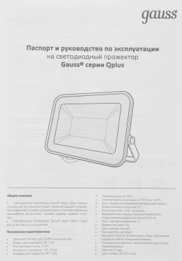 Прожектор уличный Gauss Qplus  613511100