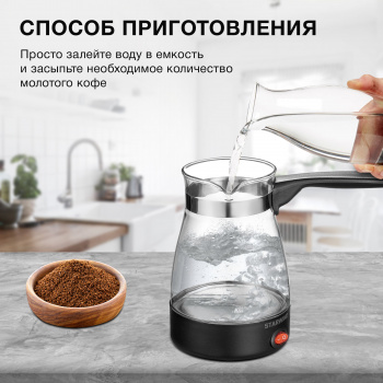 Кофеварка Электрическая турка Starwind STG6051