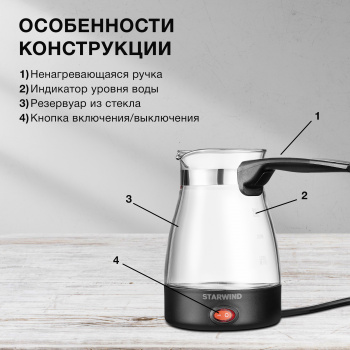 Кофеварка Электрическая турка Starwind STG6051