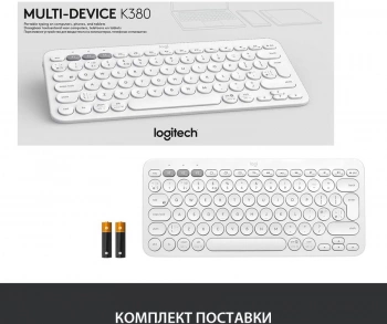 Клавиатура Logitech K380
