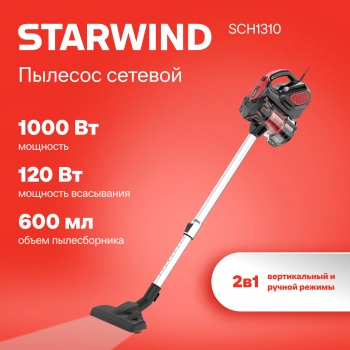 Пылесос ручной Starwind SCH1310