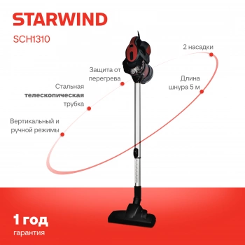 Пылесос ручной Starwind SCH1310
