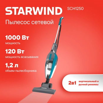 Пылесос ручной Starwind SCH1250