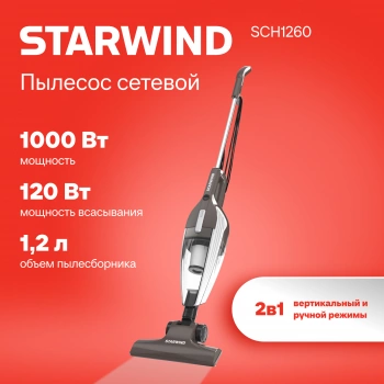 Пылесос ручной Starwind SCH1260