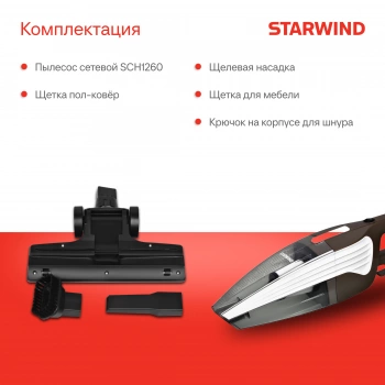 Пылесос ручной Starwind SCH1260