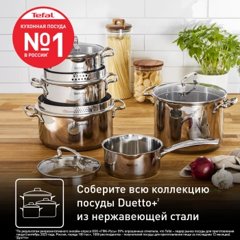 Ковш Tefal Duetto+ G7192255