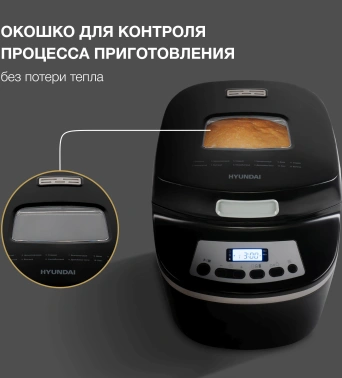 Хлебопечь Hyundai HYBM-P0613