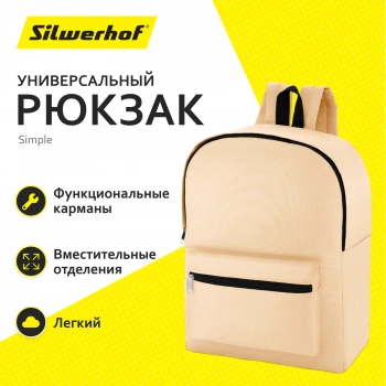 Рюкзак Silwerhof Simple